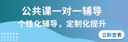 启航考研一对一辅导课程