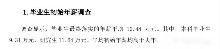 研究生毕业后的工资水平