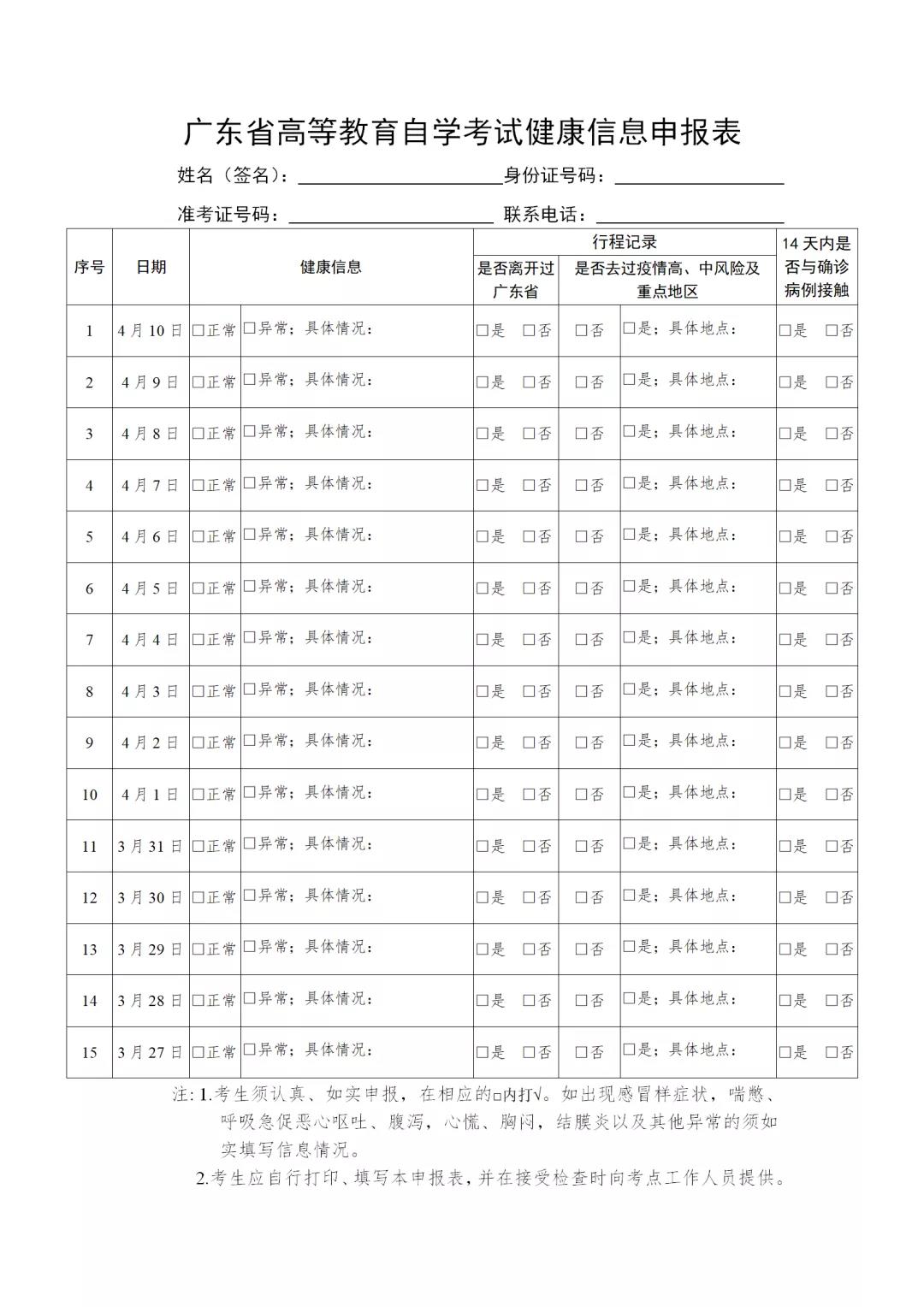 22考研需要提前隔离？广东省和吉林省公布最新防疫政策