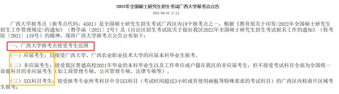 广西大学2022考研考场地点