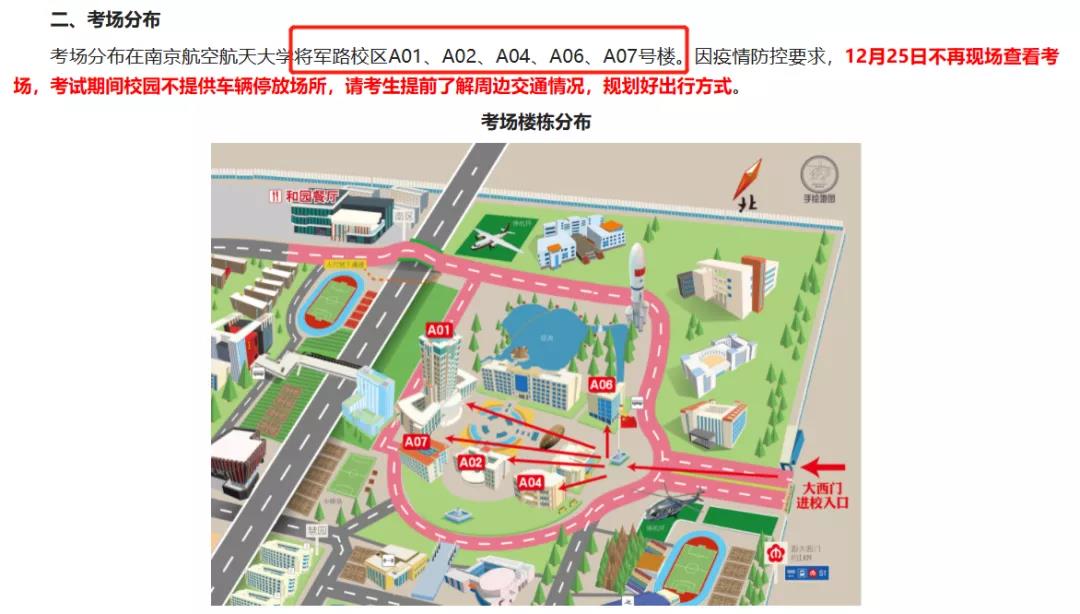 南京航空航天大学22考研考场地点