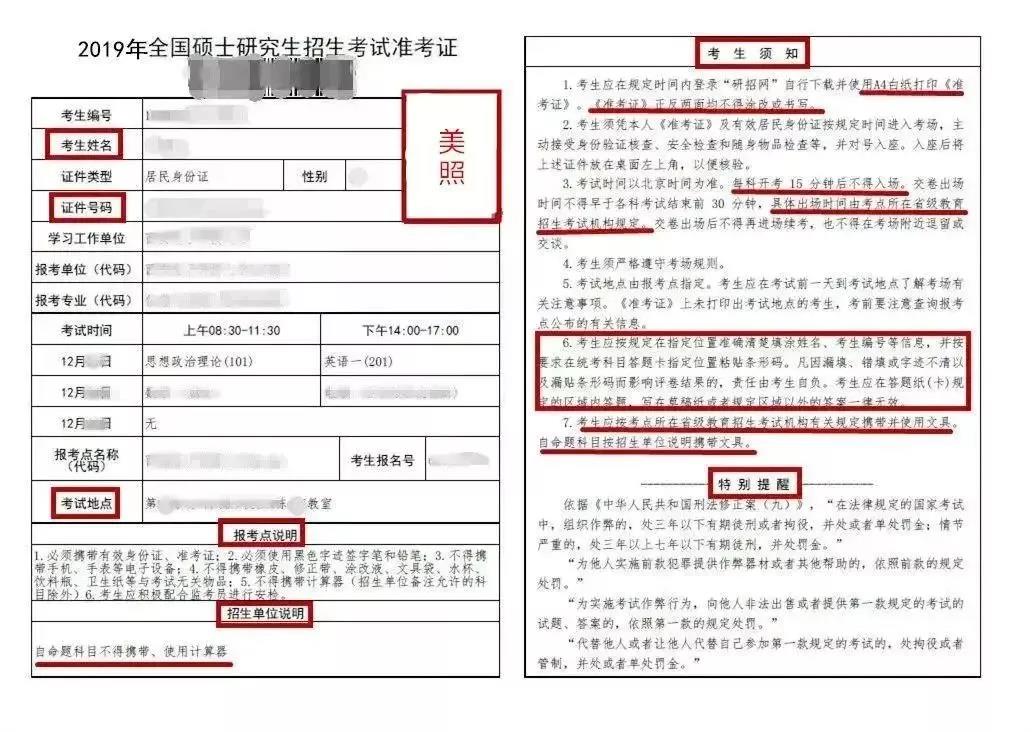 22考研准考试打印时间