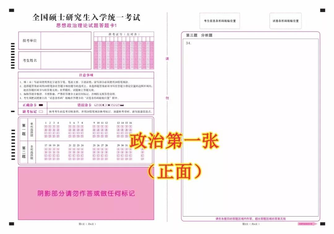 22考研最新答题卡样式！考研答题卡填涂规则及注意事项