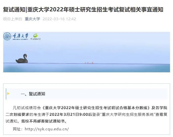 2022考研这些高校采取线上远程复试，来看看考研复试要求！