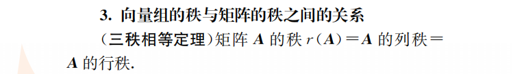  23考研数学备考：向量组的秩与矩阵的秩之间的关系