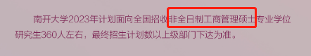 白复习了！2023考研这些院校专业突然停招了！