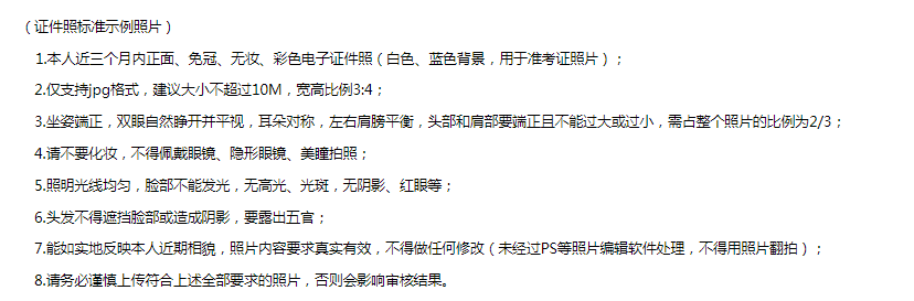 2023考研证件照要求：不得化妆、戴眼镜？