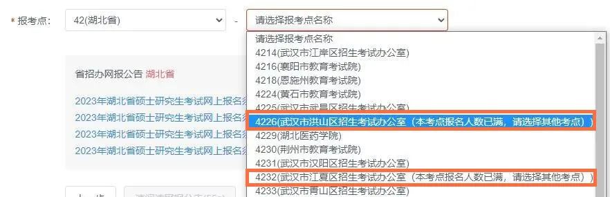 2023考研报名这些省市报考点已满！满了怎么办啊？