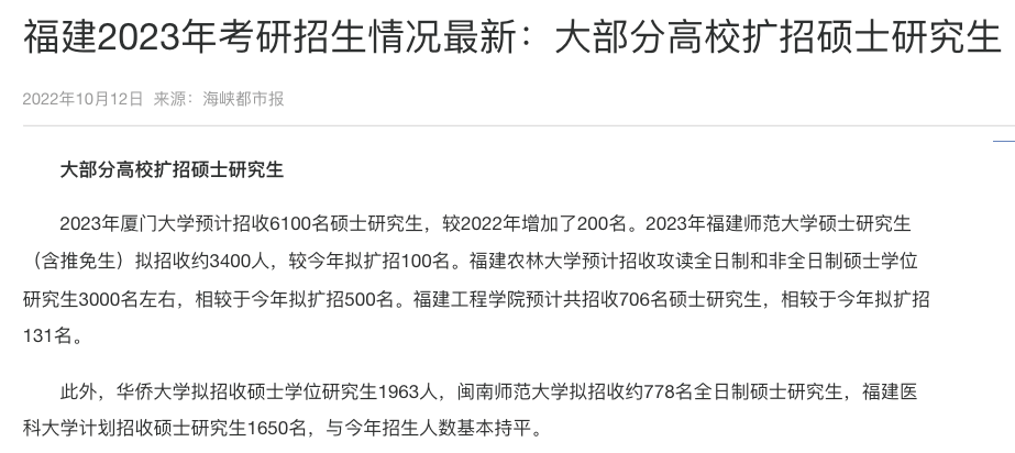 2023年考研又有多所院校进行扩招！