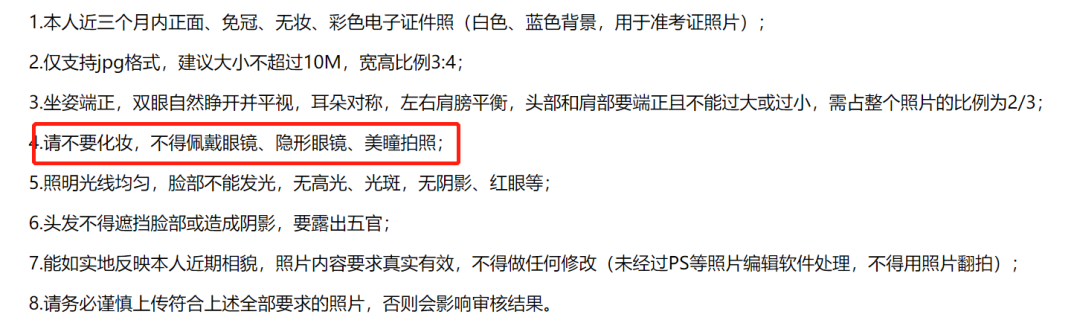 考研报名网上确认审核不通过27个原因！请避开！