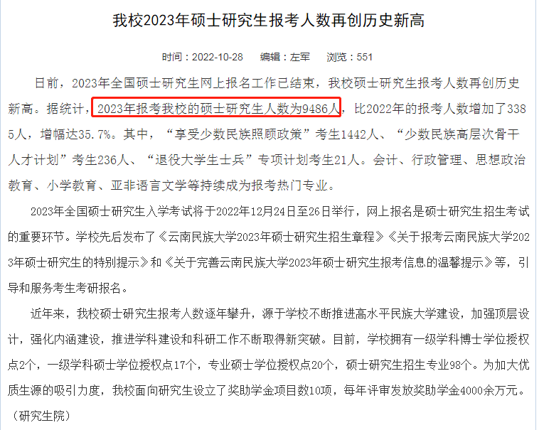 2023考研人数增幅达到30%？这8所院校23考研报名人数公布！