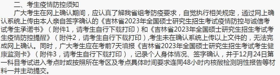 2023年考研防疫政策！部分省份需考前14天及时返回考点！