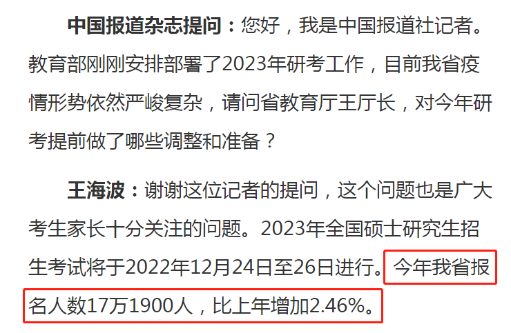 4省最新公布2023考研人数！又一批考生取消考试资格！