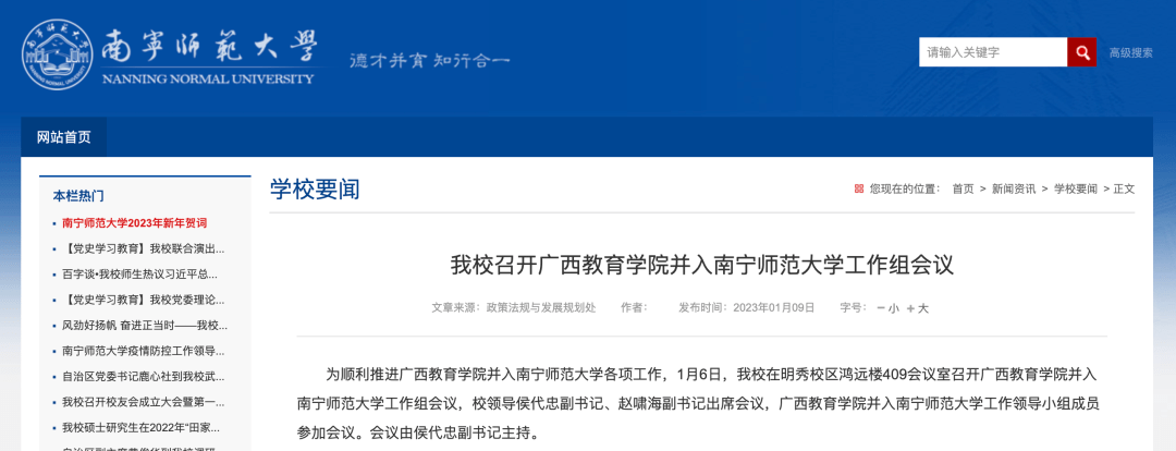 成都启航考研：2所省会高校合并，这些大学今年即将更名！