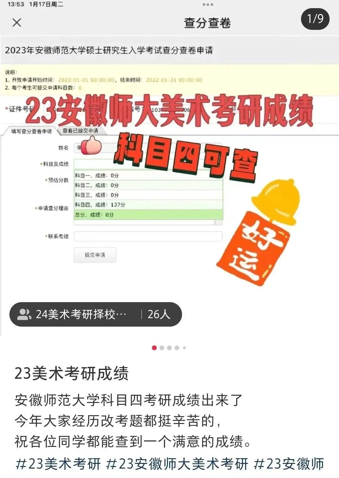 成都启航考研：23考研有人已经查到专业课成绩了！真的吗？