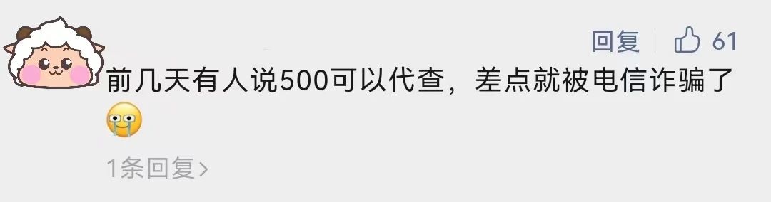 2023考研成绩可以代查分？你可别被骗了！