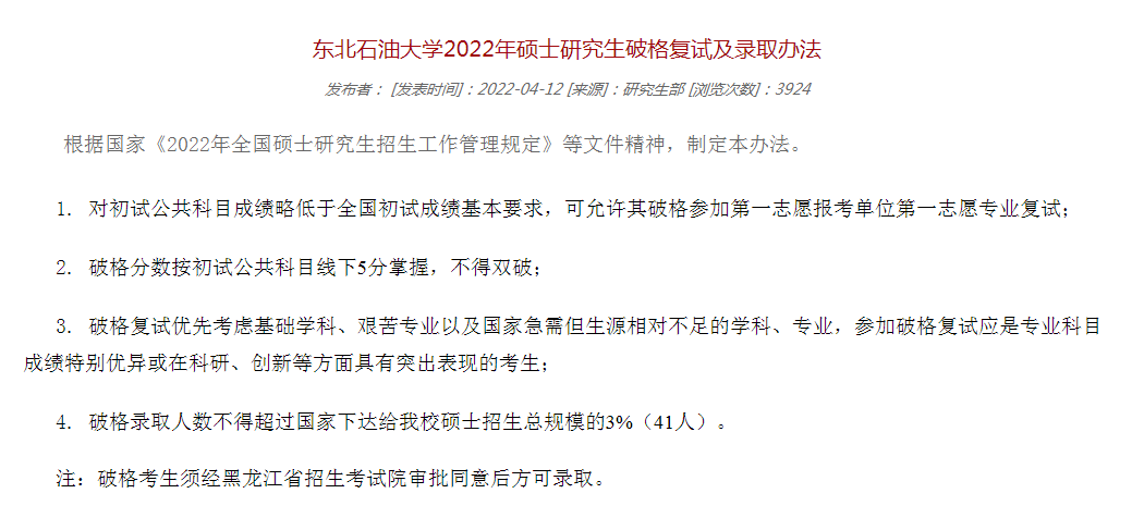 23考研单科不过线怎么办？你可以申请破格复试！