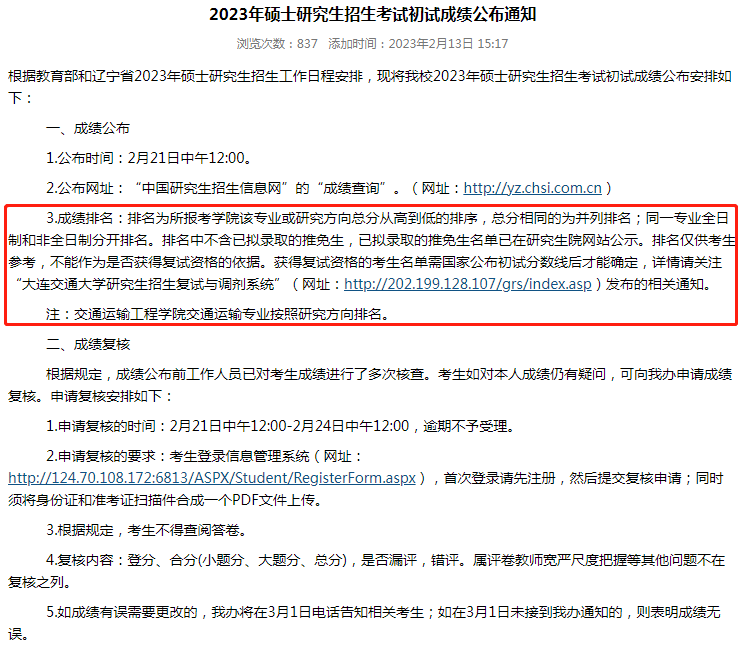 成都启航考研：这些院校已公布23考研初试成绩排名