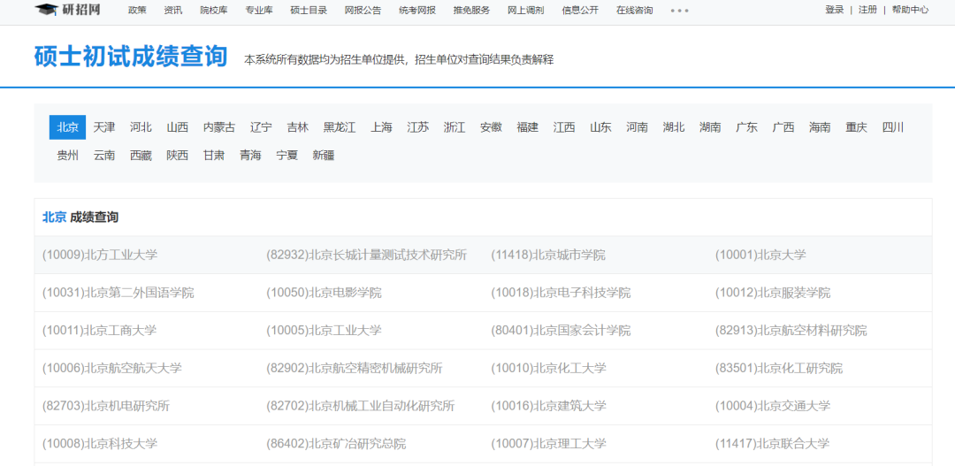 2023考研初试成绩查询这3种方法最快！出分即可查询！