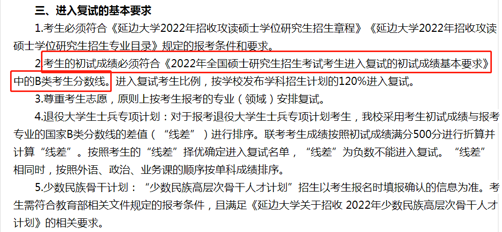 24考研择校：这4所A区院校复试执行B区线！