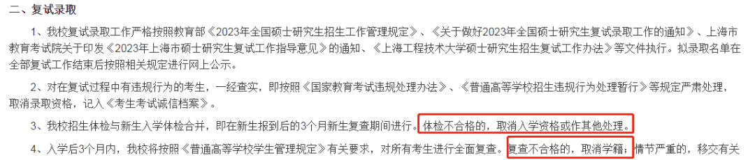 考研拟录取后哪些情况会被刷？