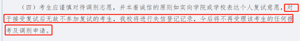 考研调剂当海王，竟上了失信名单！