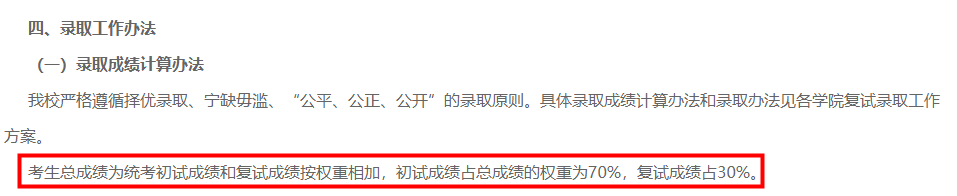 考研复试压力大怎么办？这些初试成绩占70%的院校别错过