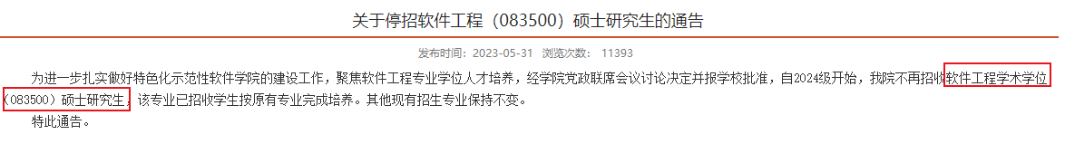 停止备考！又一所985停招该热门专业！