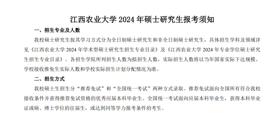 来了！第一波考研招生简章公布！