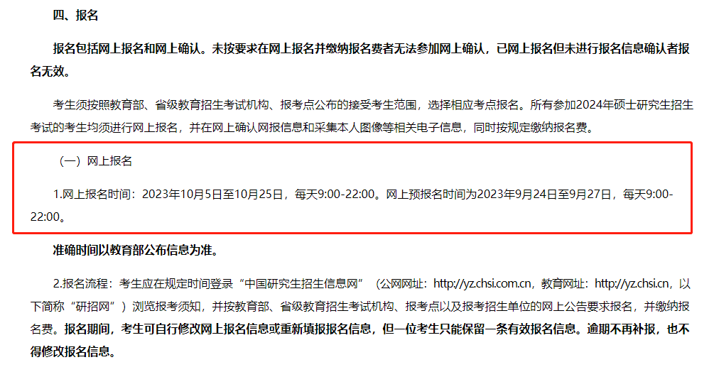 24考研报名时间确定，这些信息必须提前知道！