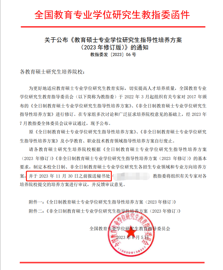 教育硕士不能跨考了吗？多校已出新规定！