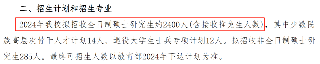 上岸机会＋1！这些院校扩招800+！