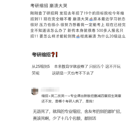 哭了，24考研缩招！现在换学校还来得及吗？