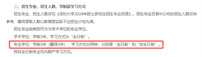 注意！专硕学制延长，这些院校要多读1年！