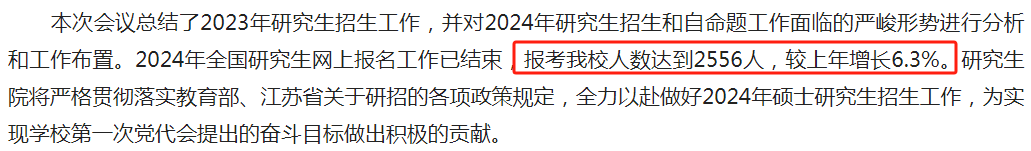 报考人数增长近50%，多所高校公布24考研报名情况！