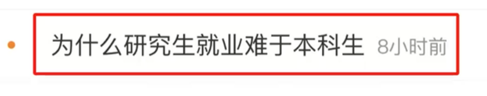 研究生就业比本科生还难？推荐几个就业前景光明的专业