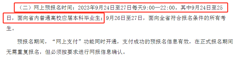 预报名即将开启，这些省份往届生不能参加！