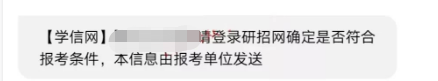 研招网短信收到了吗？