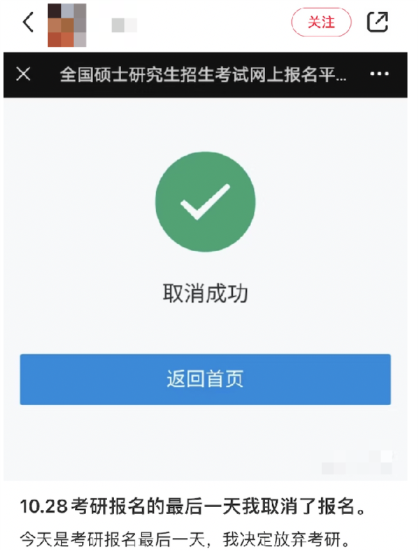 考研迎来最大一波弃考高峰了？2025年考研弃考人数
