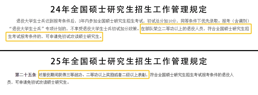 26考研新政策，满足条件免初试