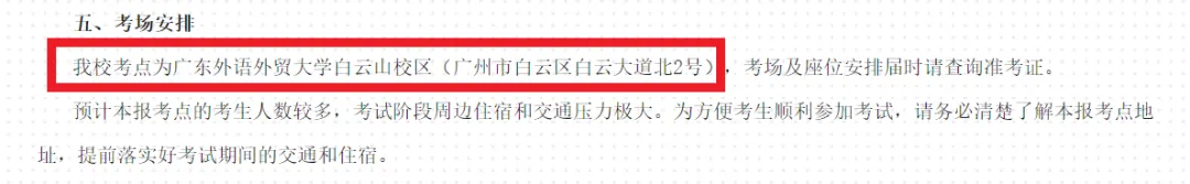 2025考研广东外语外贸大学考点考场安排已公布