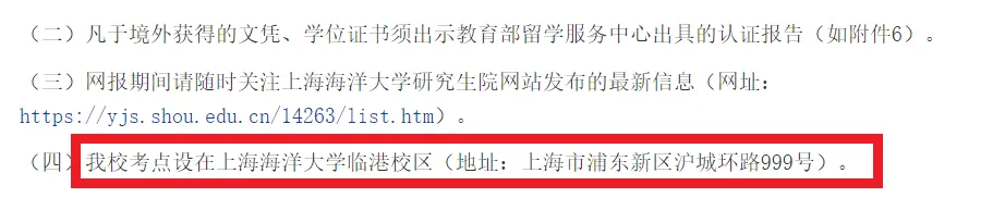 2025考研上海海洋大学考点考场安排已公布