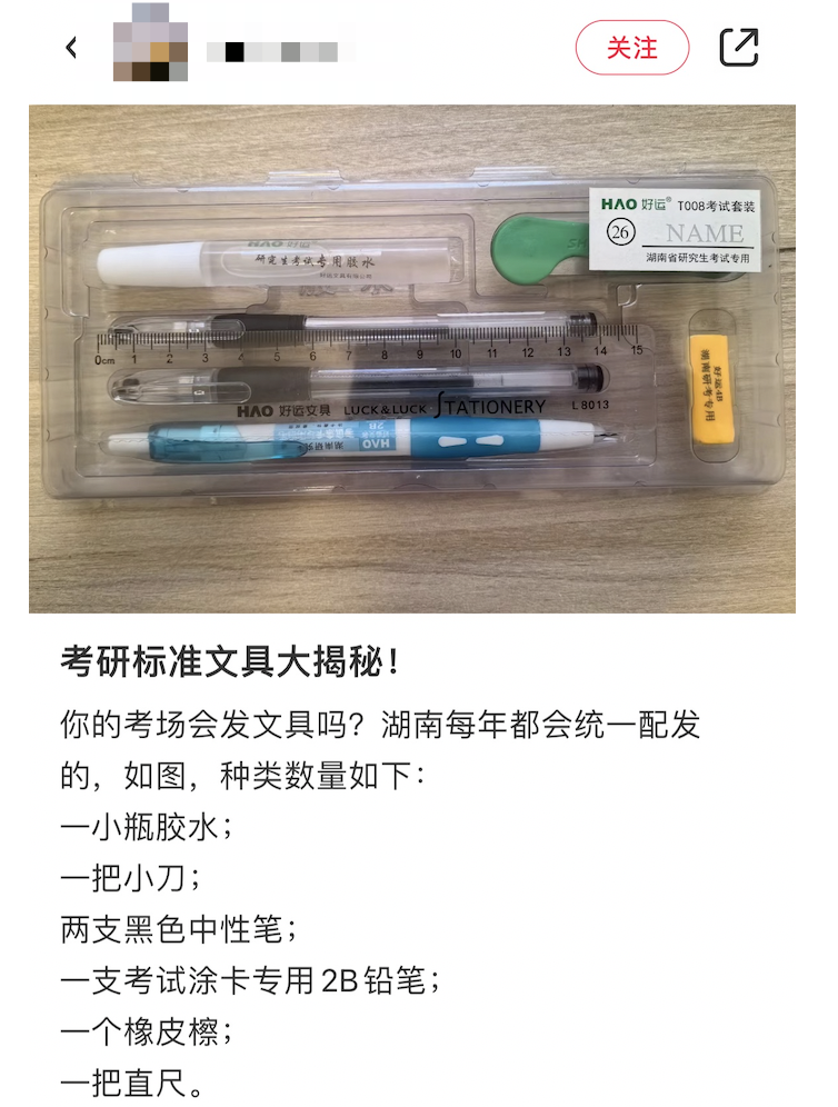 25考研同学注意，这些文具千万不要带进考场！