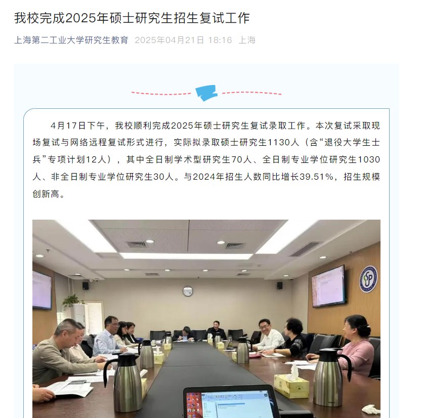 上海第二工业大学公布2025年考研录取数据