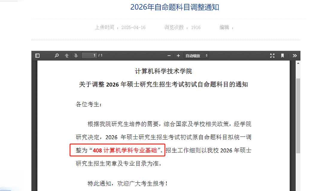 2026计算机考研：青岛大学改考408计算机学科专业基础